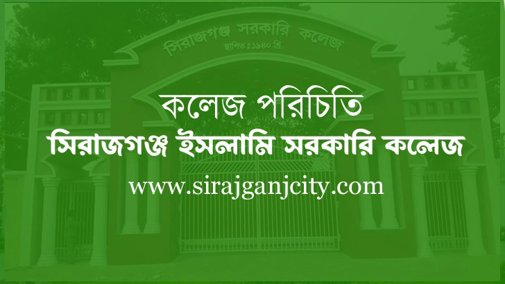ইসলামিয়া সরকারি কলেজ